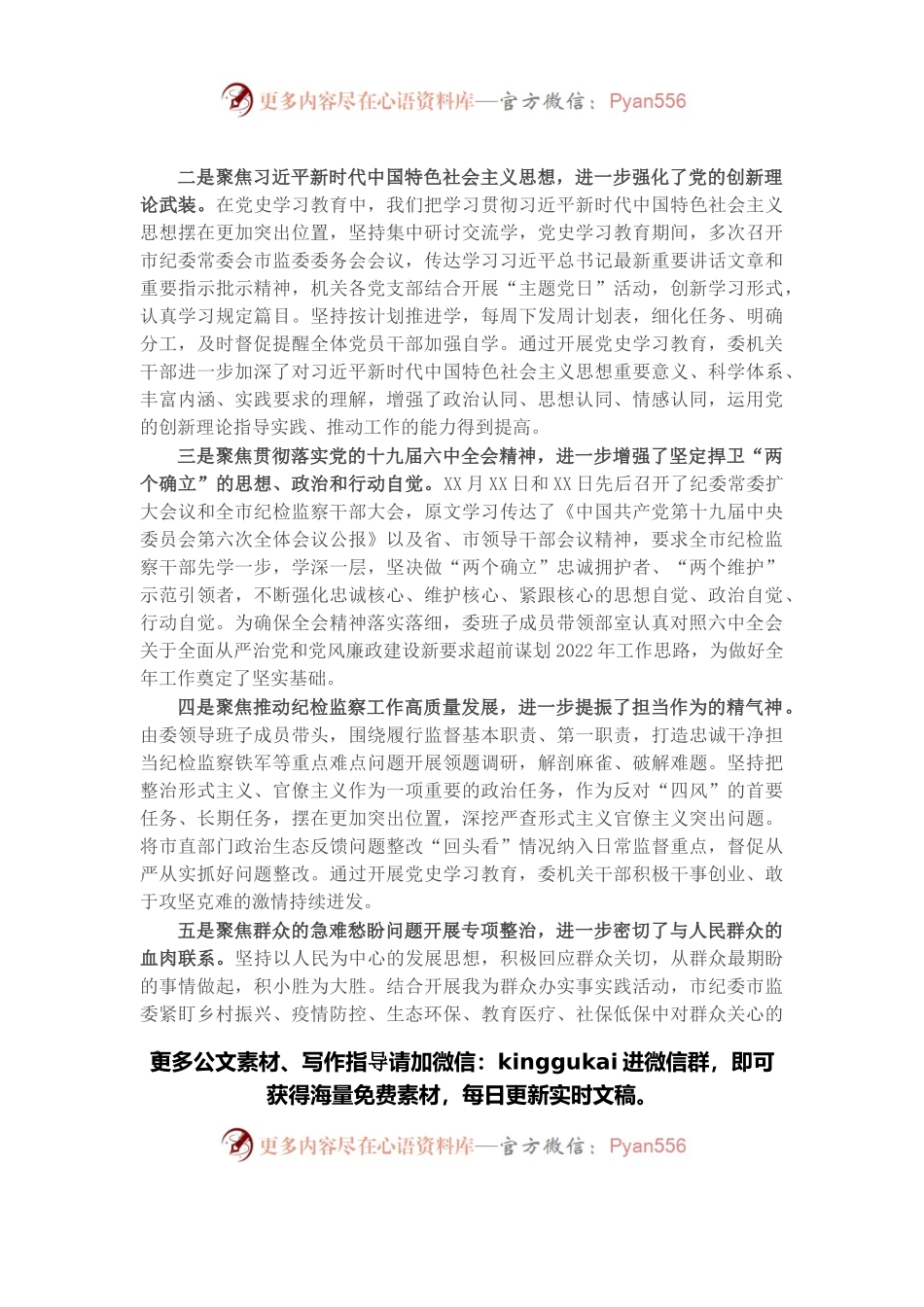 在委机关党史学习教育总结会议上的讲话.docx_第2页
