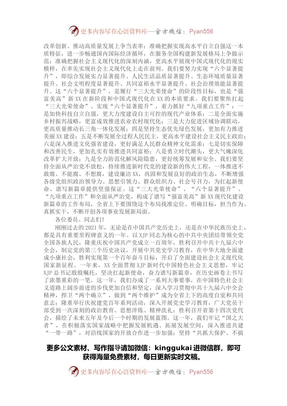 在政协省第十二届委员会第五次会议上的讲话.docx_第2页