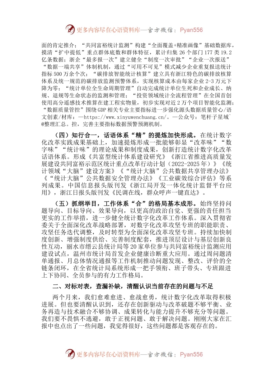 在全省统计数字化改革推进会上的讲话.docx_第2页