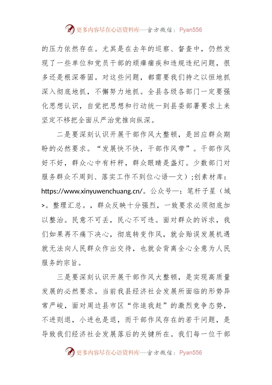 在全县作风整顿动员活动部署会上的讲话稿.docx_第2页