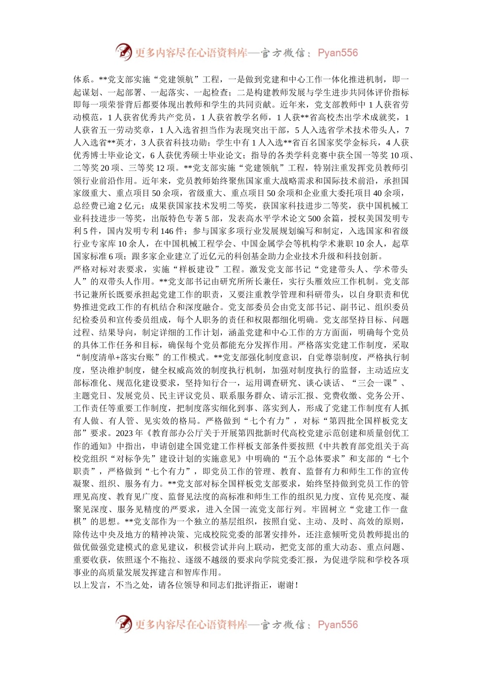 在2024年高校党支部建设推进会上的汇报发言.docx_第2页