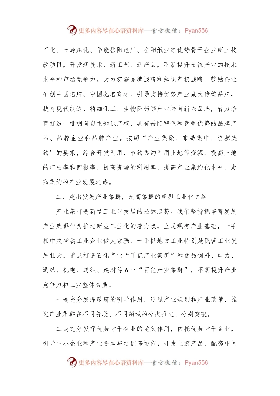 在全市推进新型工业化大会上的讲话.docx_第2页