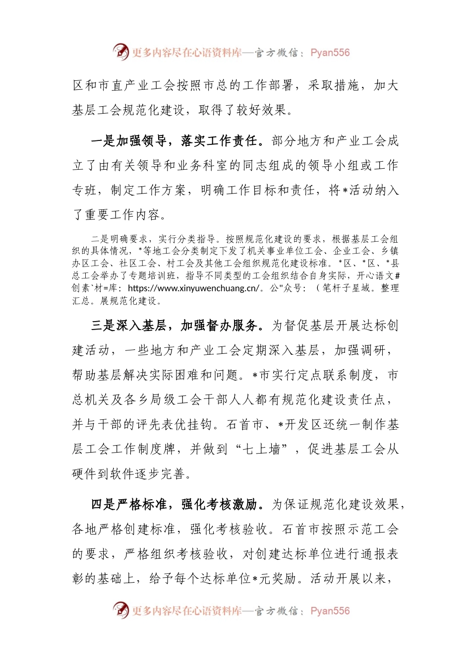 在全市行业工会建设推进会上的讲话.docx_第2页