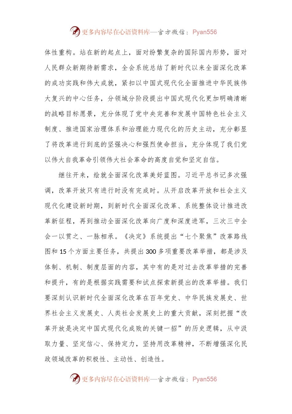 在全市县处级领导干部学习贯彻党的二十届三中全会精神研讨班上的交流发言.docx_第2页