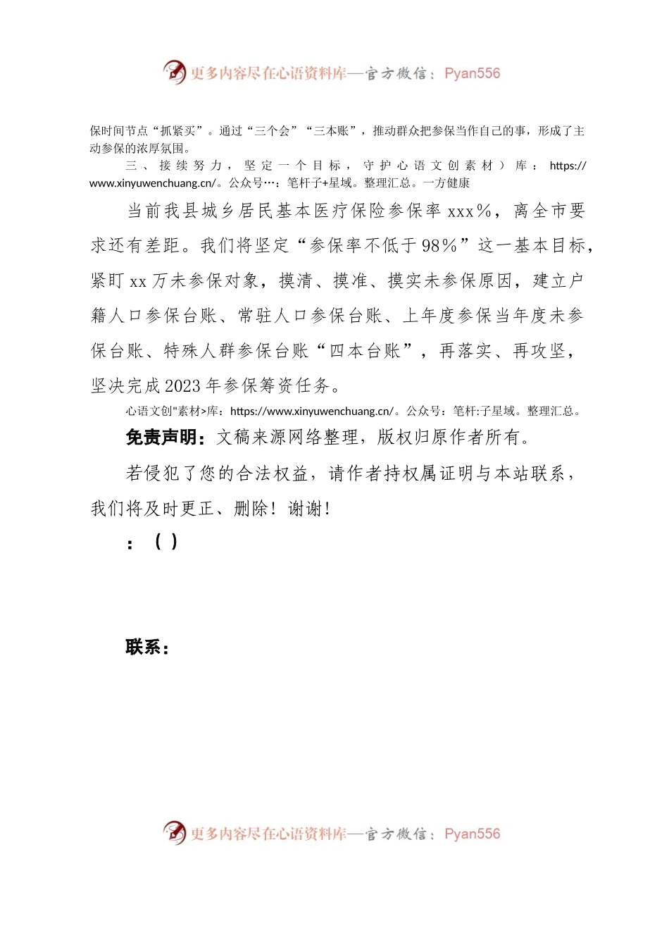 在全市城乡居民医保参保工作推进会的发言.docx_第2页
