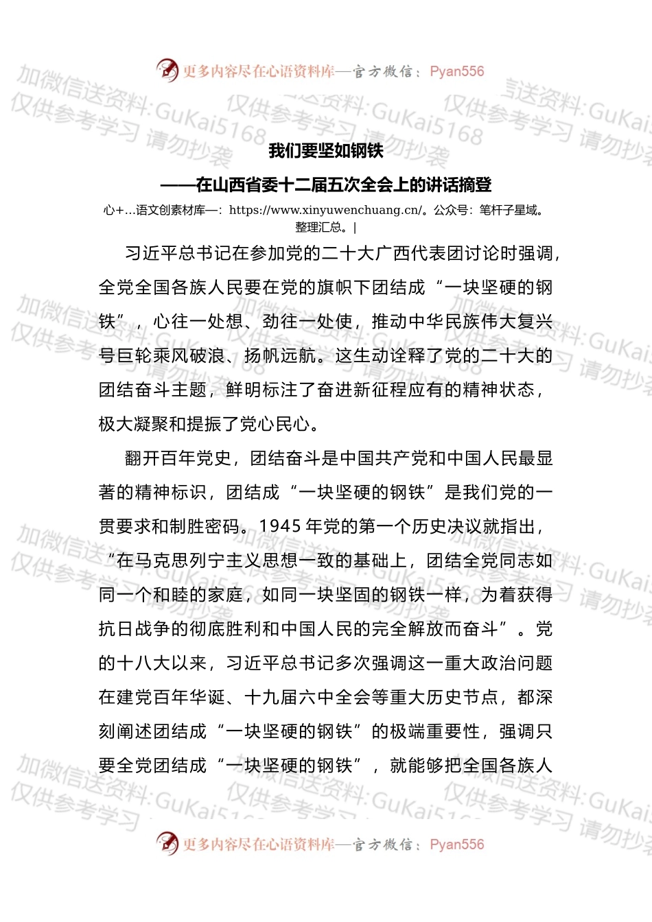 在山西省委十二届五次全会上的讲话摘登.docx_第1页