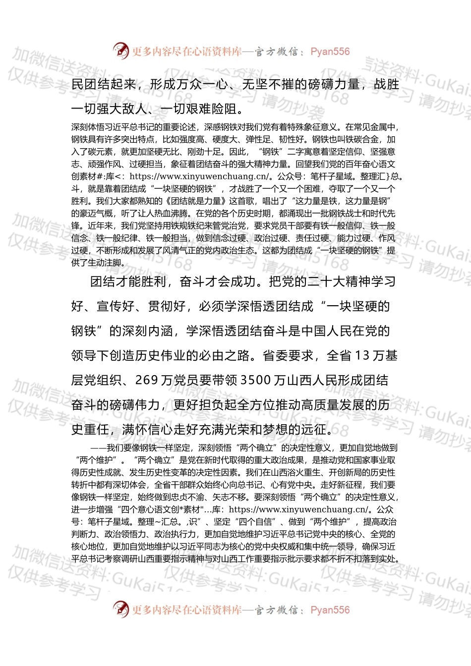 在山西省委十二届五次全会上的讲话摘登.docx_第2页