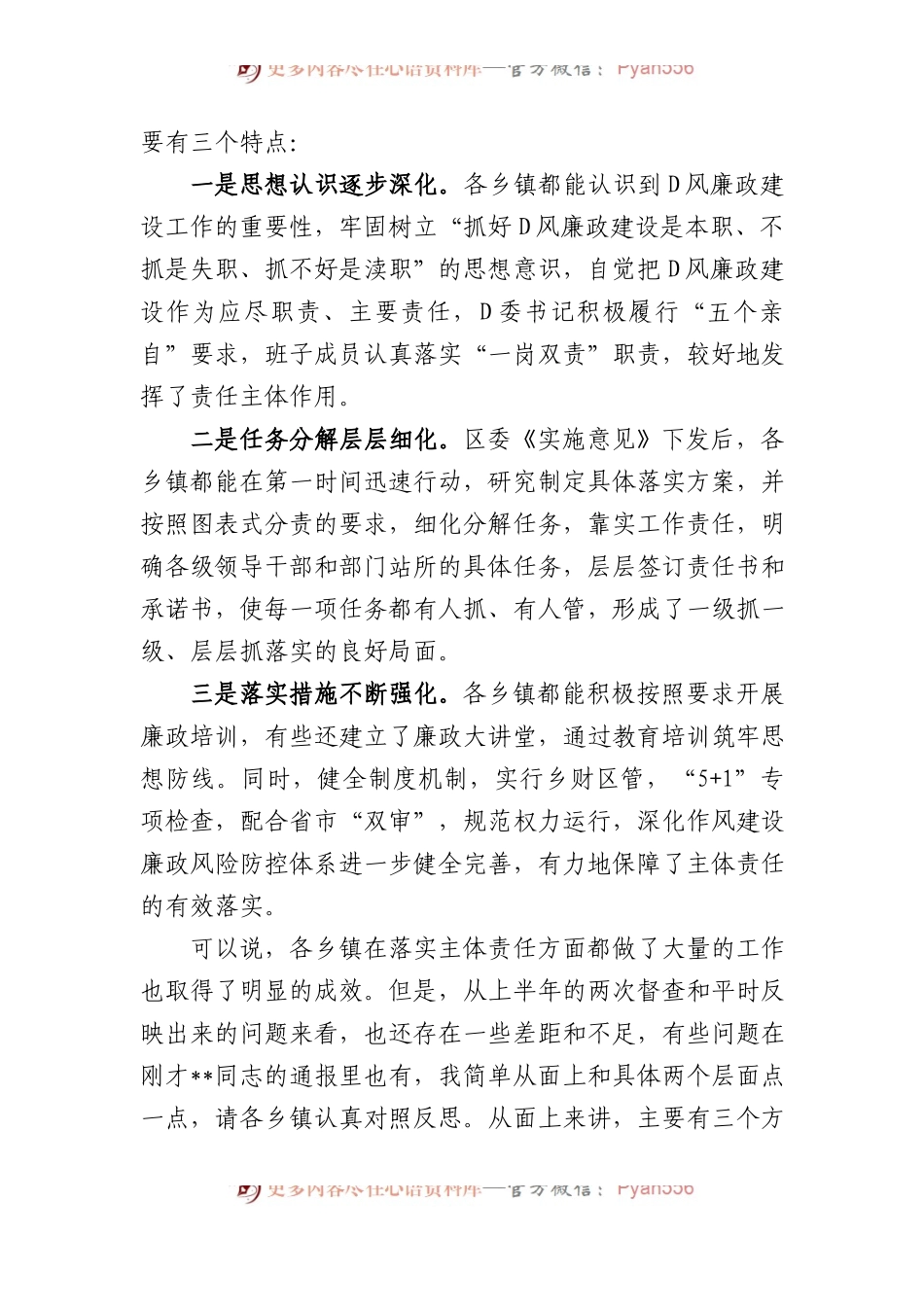 在乡镇党委书记集中约谈会上的讲话.docx_第2页