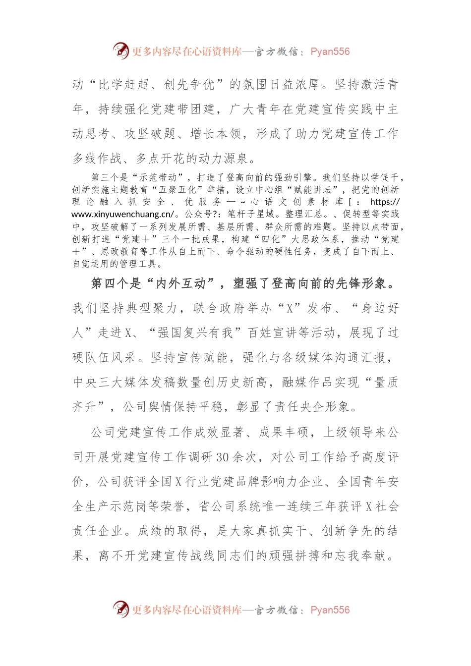 在国有企业党建宣传工作会议上的讲话.docx_第2页