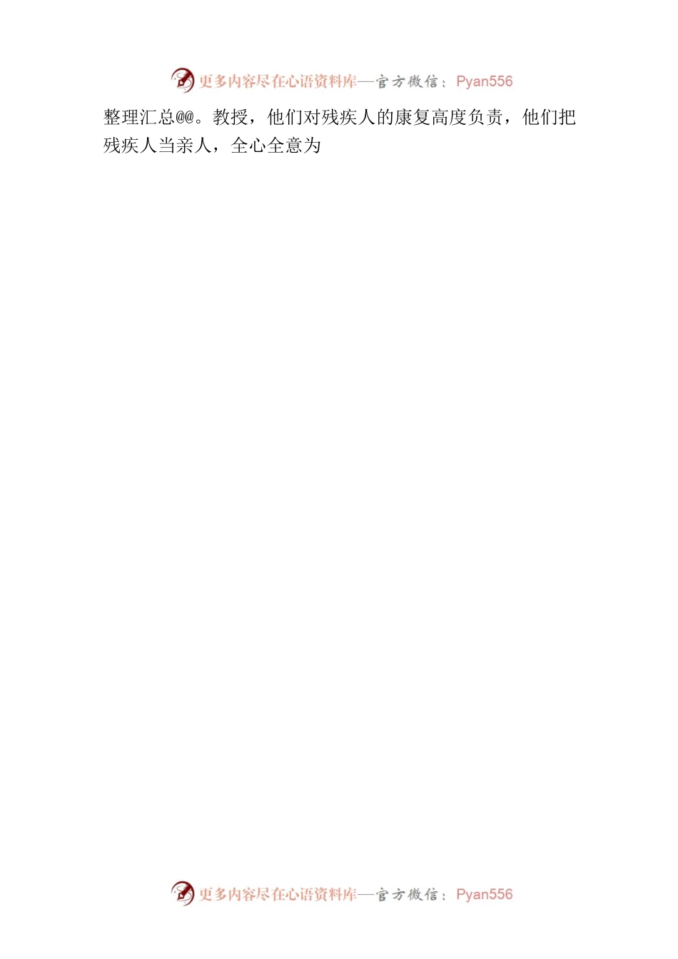 在中国残疾人康复协会第x次全国代表大会上的讲话.docx_第2页