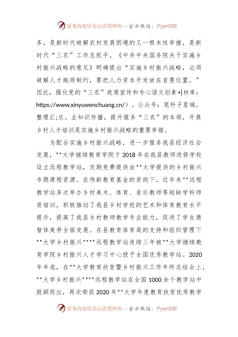在大学乡村振兴远程教学站总结表彰会上的讲话稿.docx_第2页