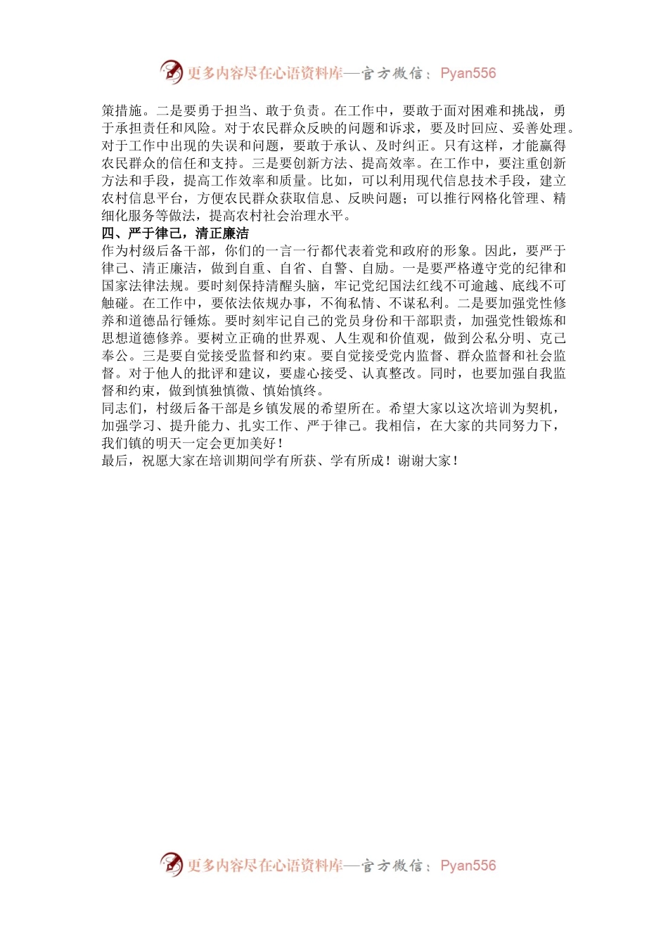 在全镇村级后备干部培训班上的讲话.docx_第2页