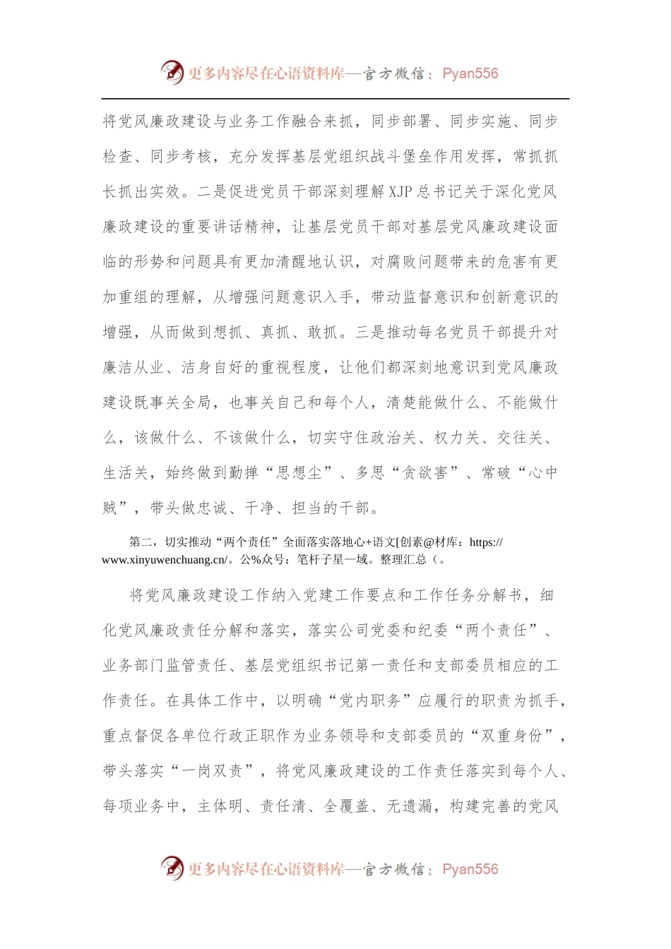 在基层党组织书记培训班上的交流发言[3].docx_第2页