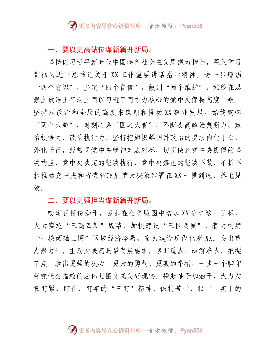 在中国共产党市第六届委员会第一次全体会议上的讲话.docx_第2页