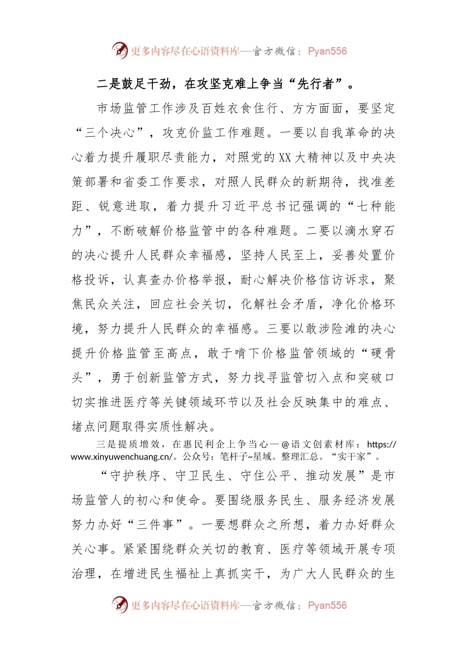 在市场监管局2023年主题教育集中研讨会上的发言.docx_第2页