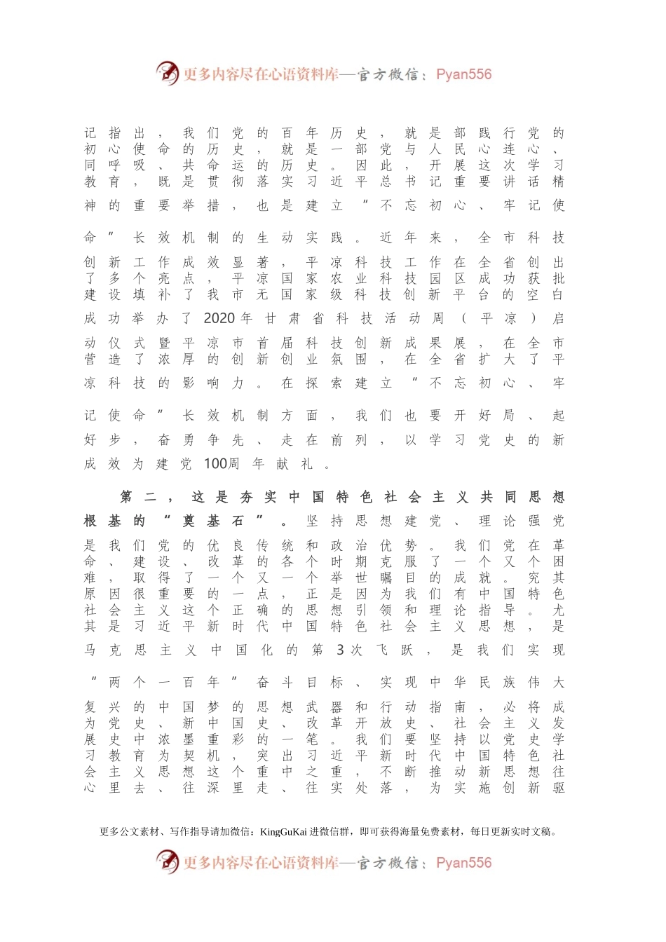 在市科技局党史学习教育动员大会上的讲话.docx_第2页