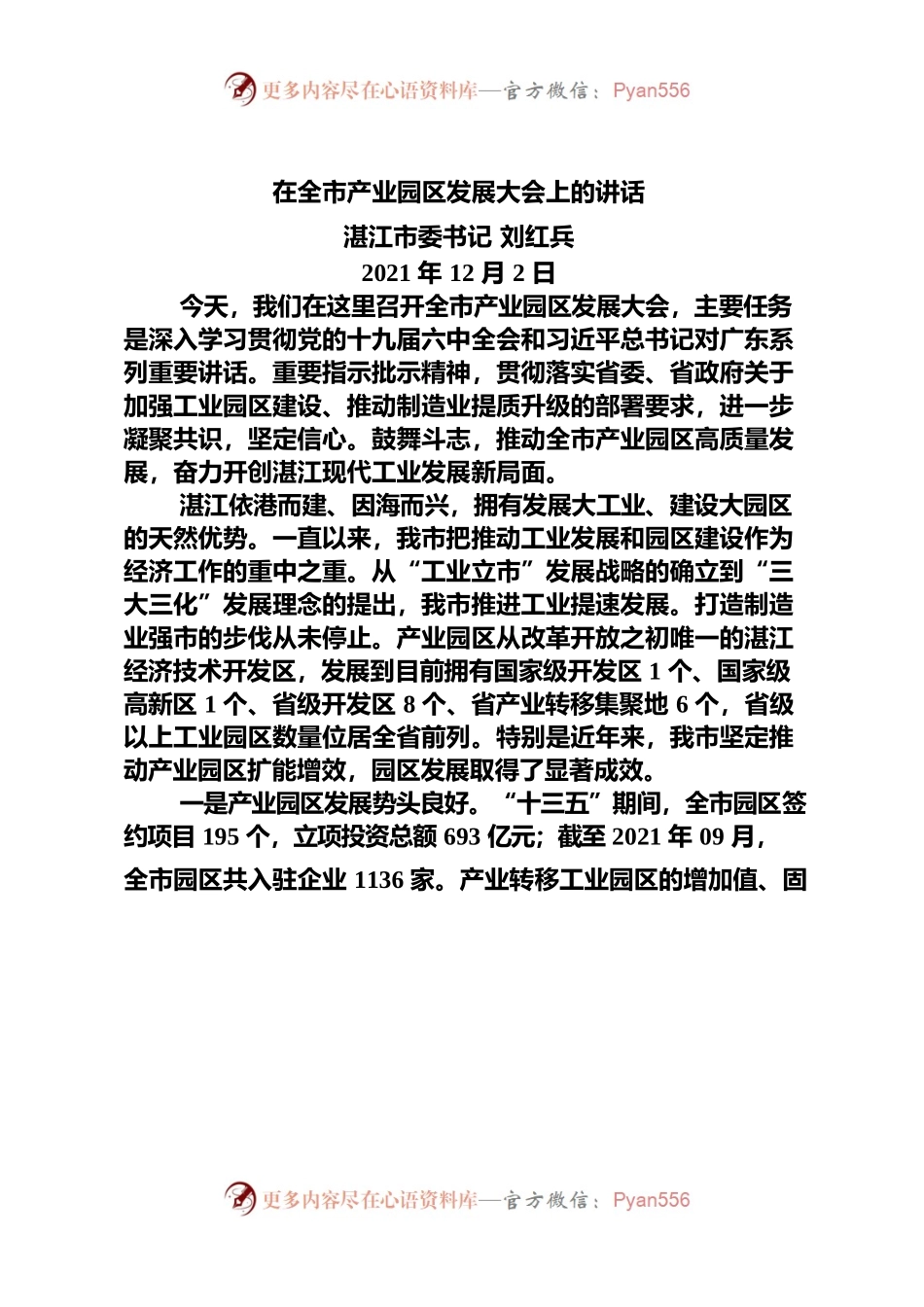 在全市产业园区发展大会上的讲话.docx_第1页
