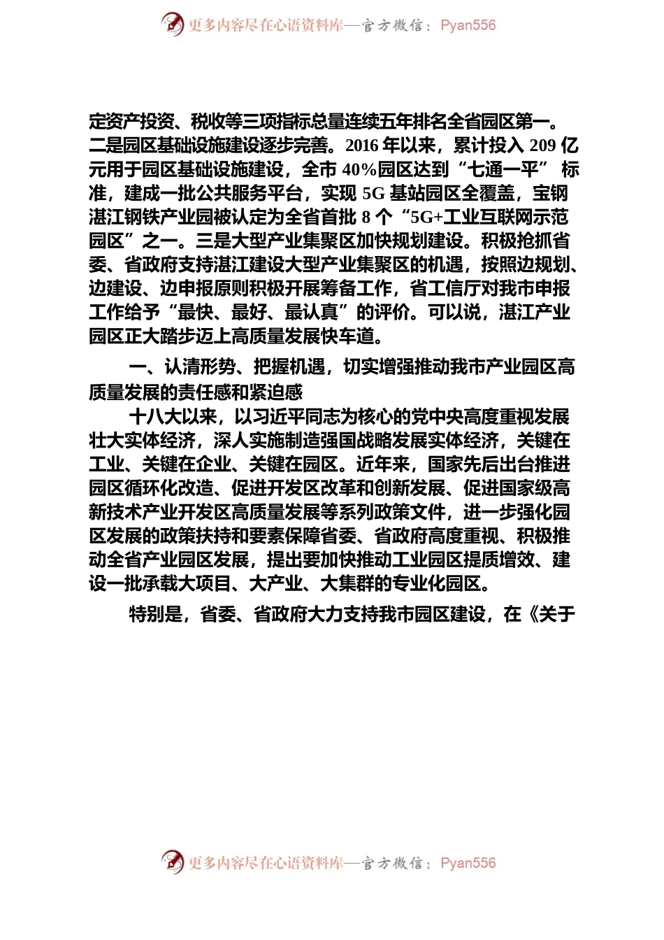 在全市产业园区发展大会上的讲话.docx_第2页