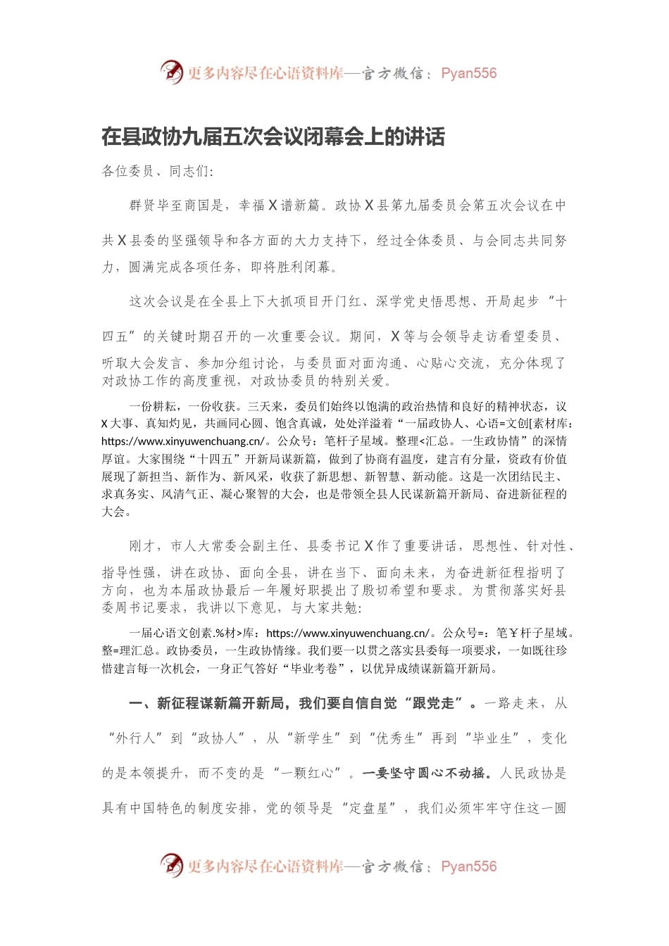 在县政协九届五次会议闭幕会上的讲话.docx_第1页