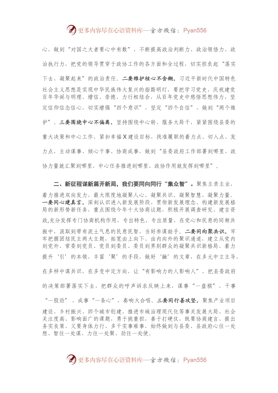 在县政协九届五次会议闭幕会上的讲话.docx_第2页