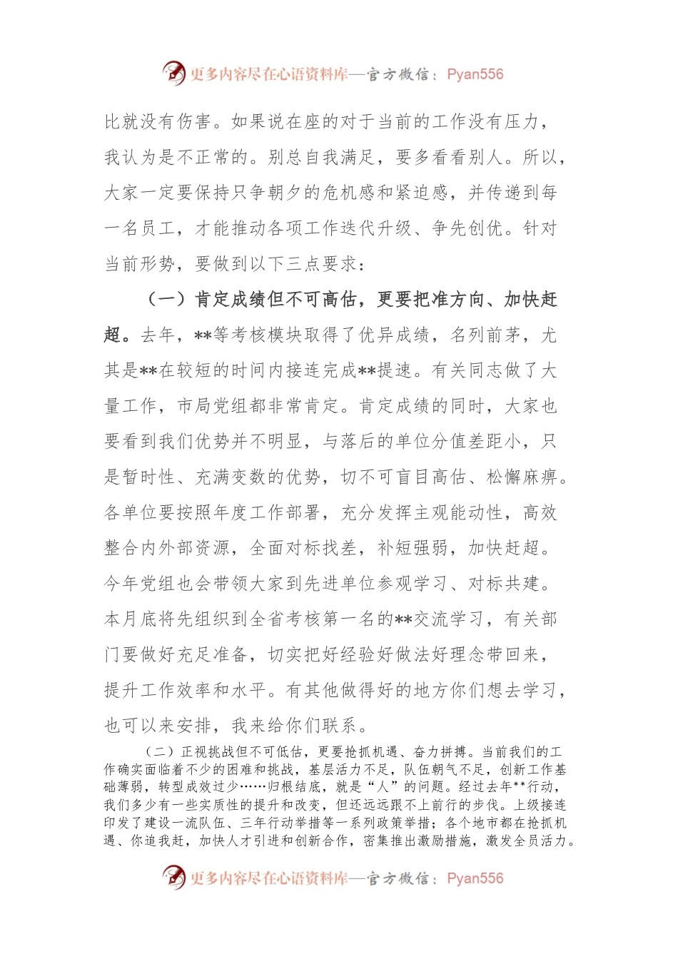 在全市形势分析会上的讲话.docx_第2页