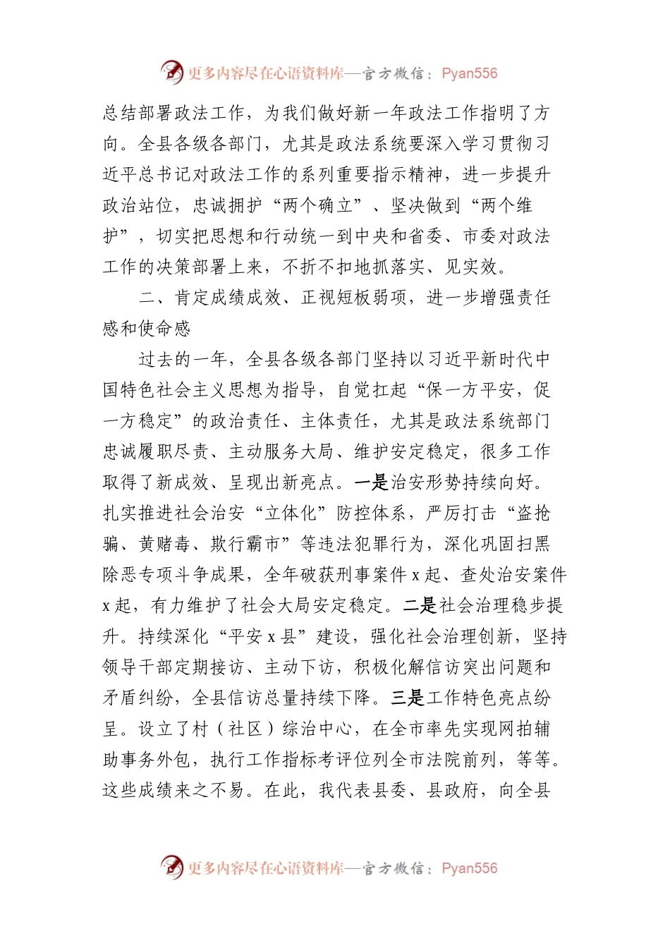 在全县政法工作会议上讲话.docx_第2页