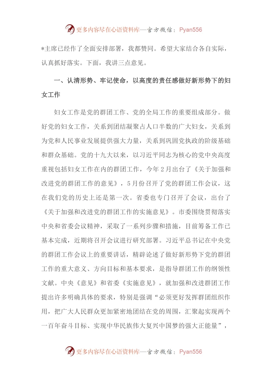 在全市妇联工作会议上的讲话.docx_第2页