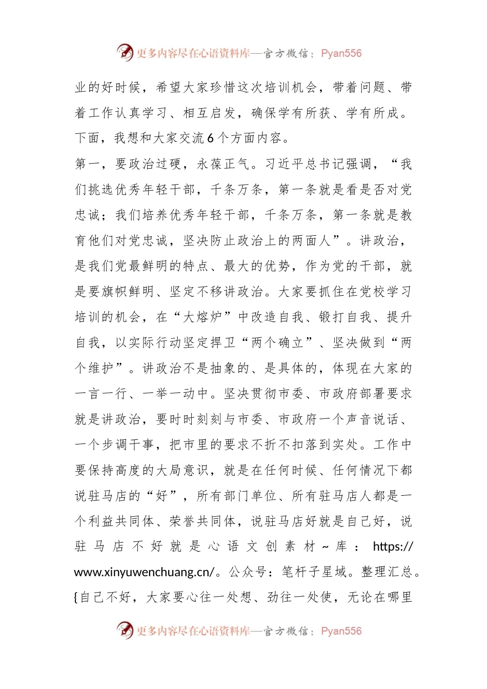 在市委党校培训开班仪式上的讲话.docx_第2页