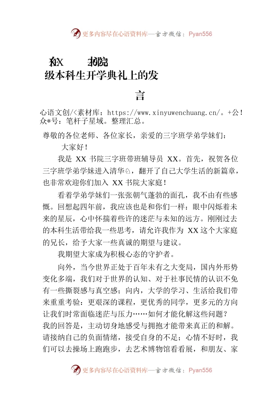 在XX书院2023级本科生开学典礼上的发言.docx_第1页