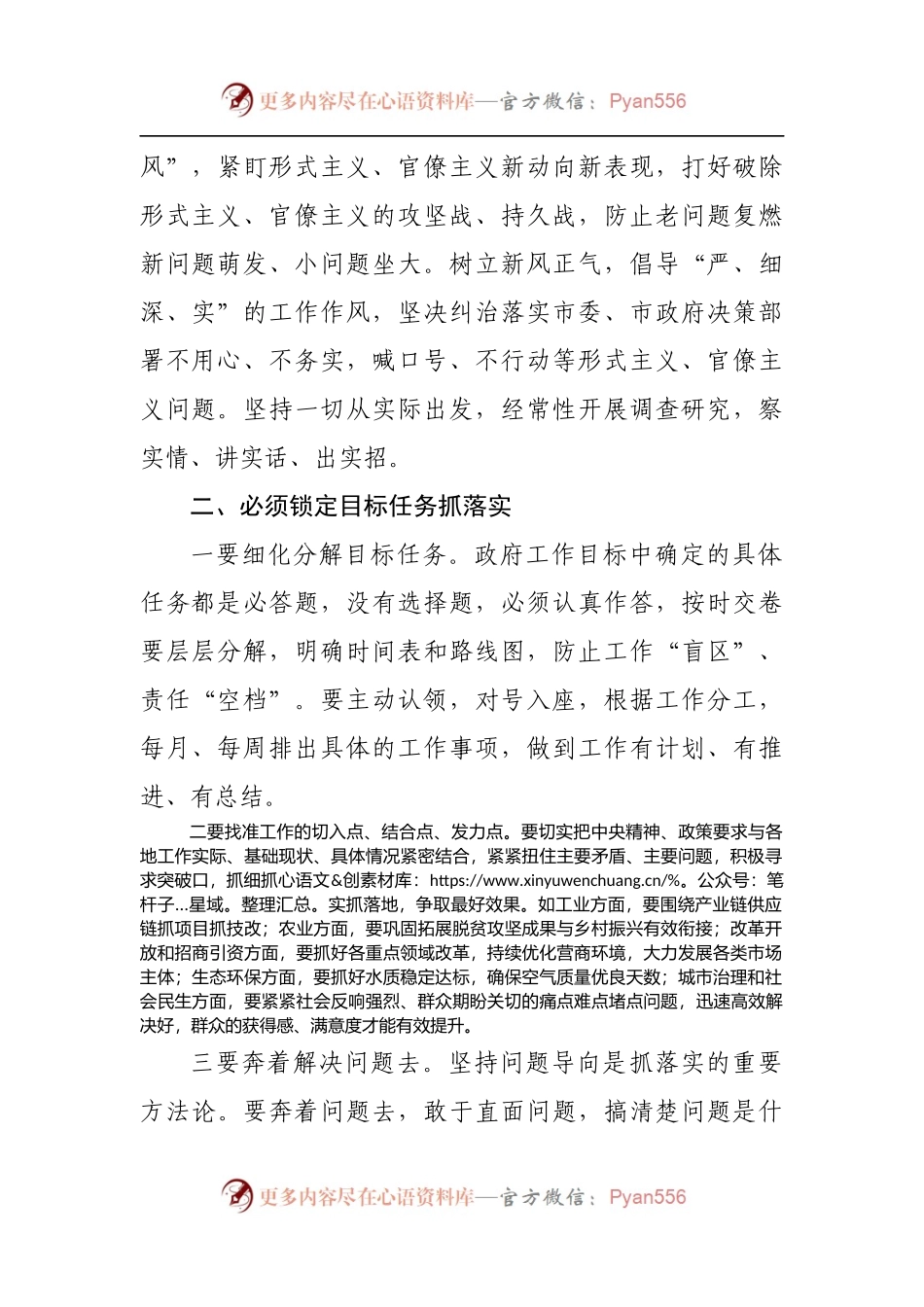 在推动全市经济高质量发展推进会上的讲话[2].docx_第2页