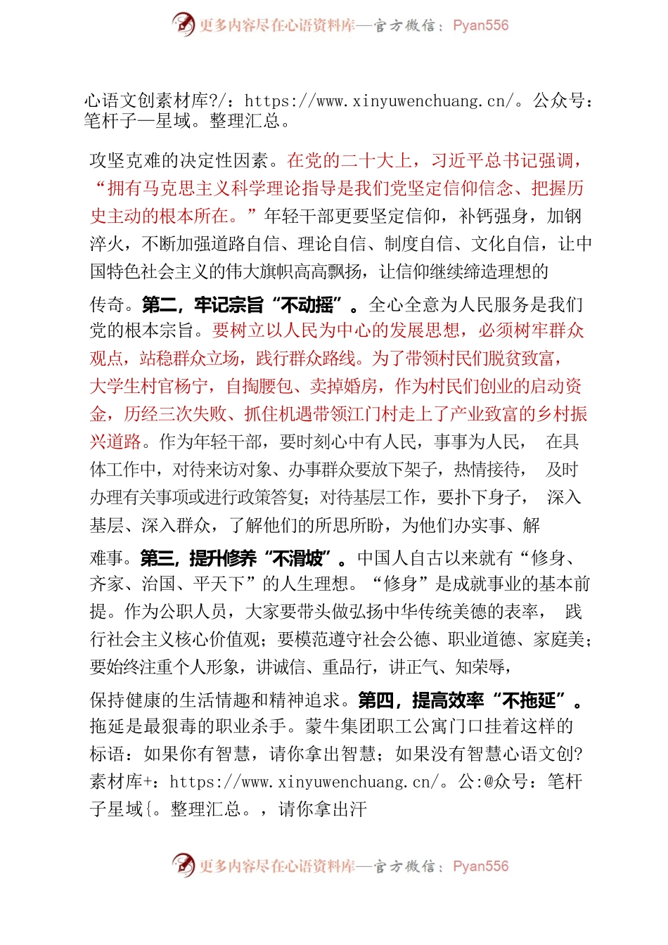 在事业单位新招录人员培训会的讲话.docx_第2页