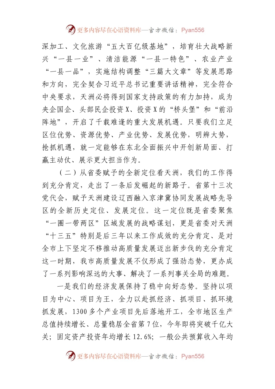 在全市青年企业家座谈会上的讲话（5099字）.docx_第2页