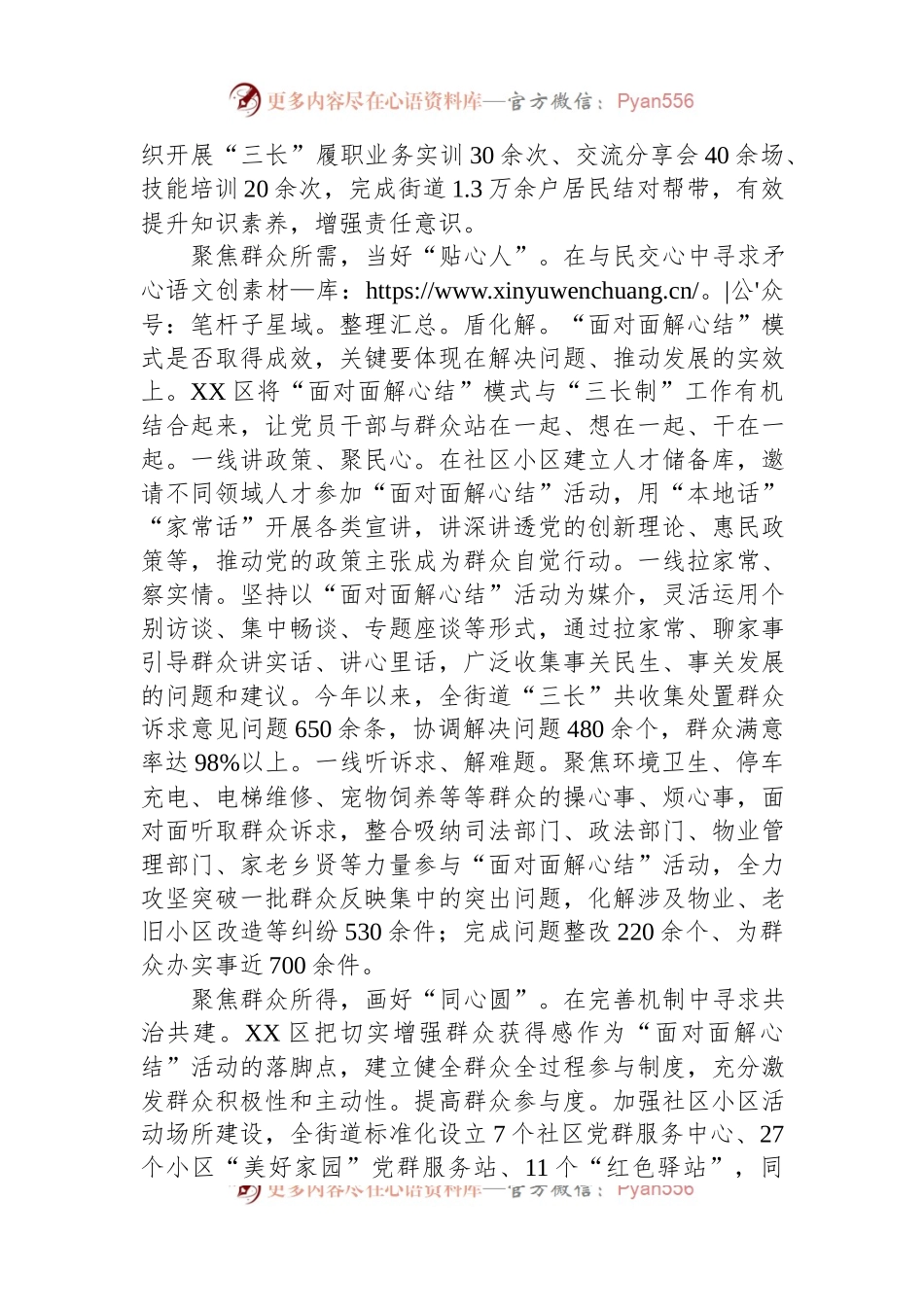 在全市落实片组邻“三长制”调研座谈会上的汇报发言.docx_第2页