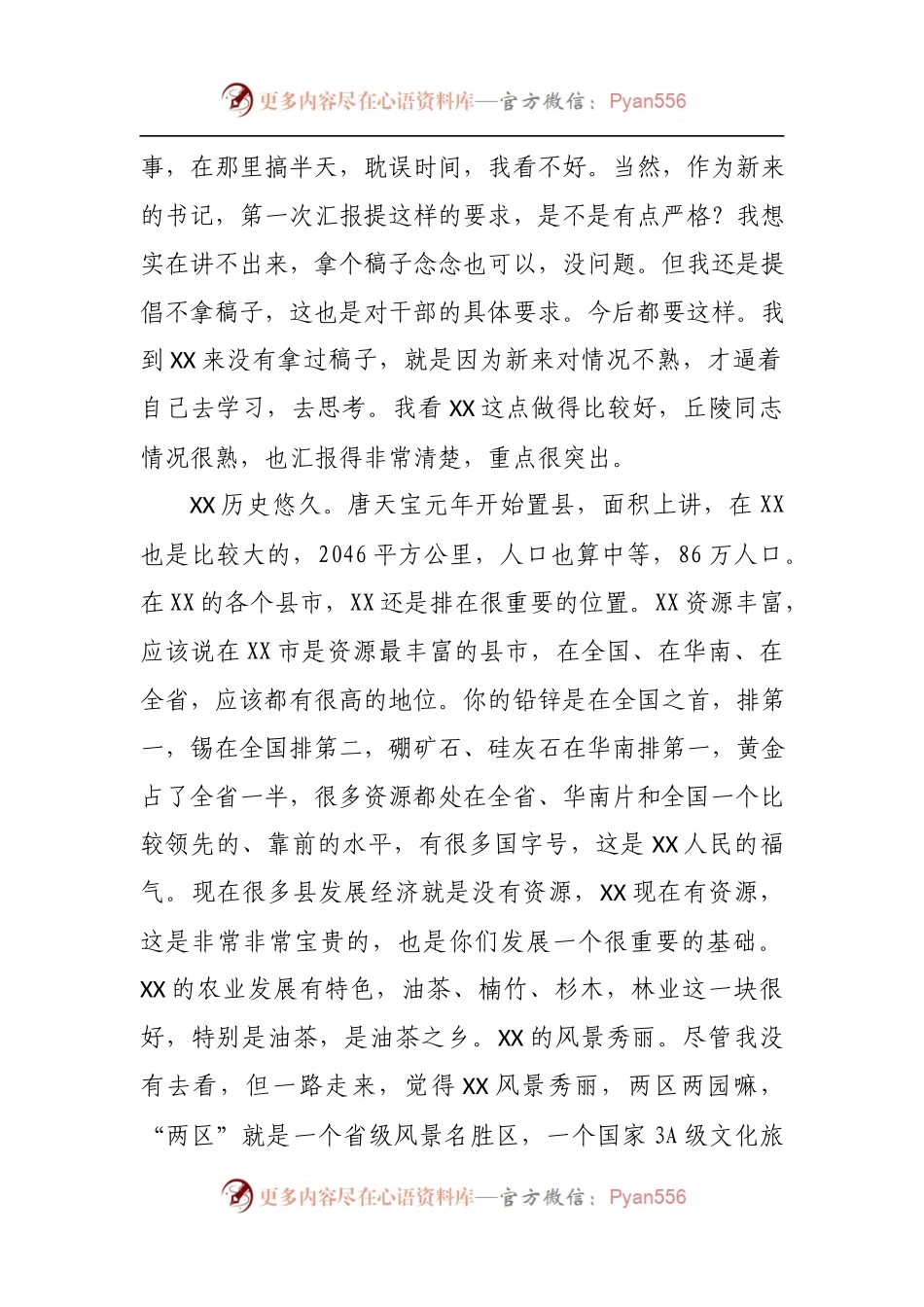 在XX市考察调研座谈会上的讲话.docx_第2页