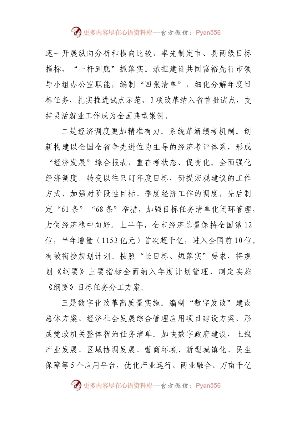 在务虚会上的报告.docx_第2页