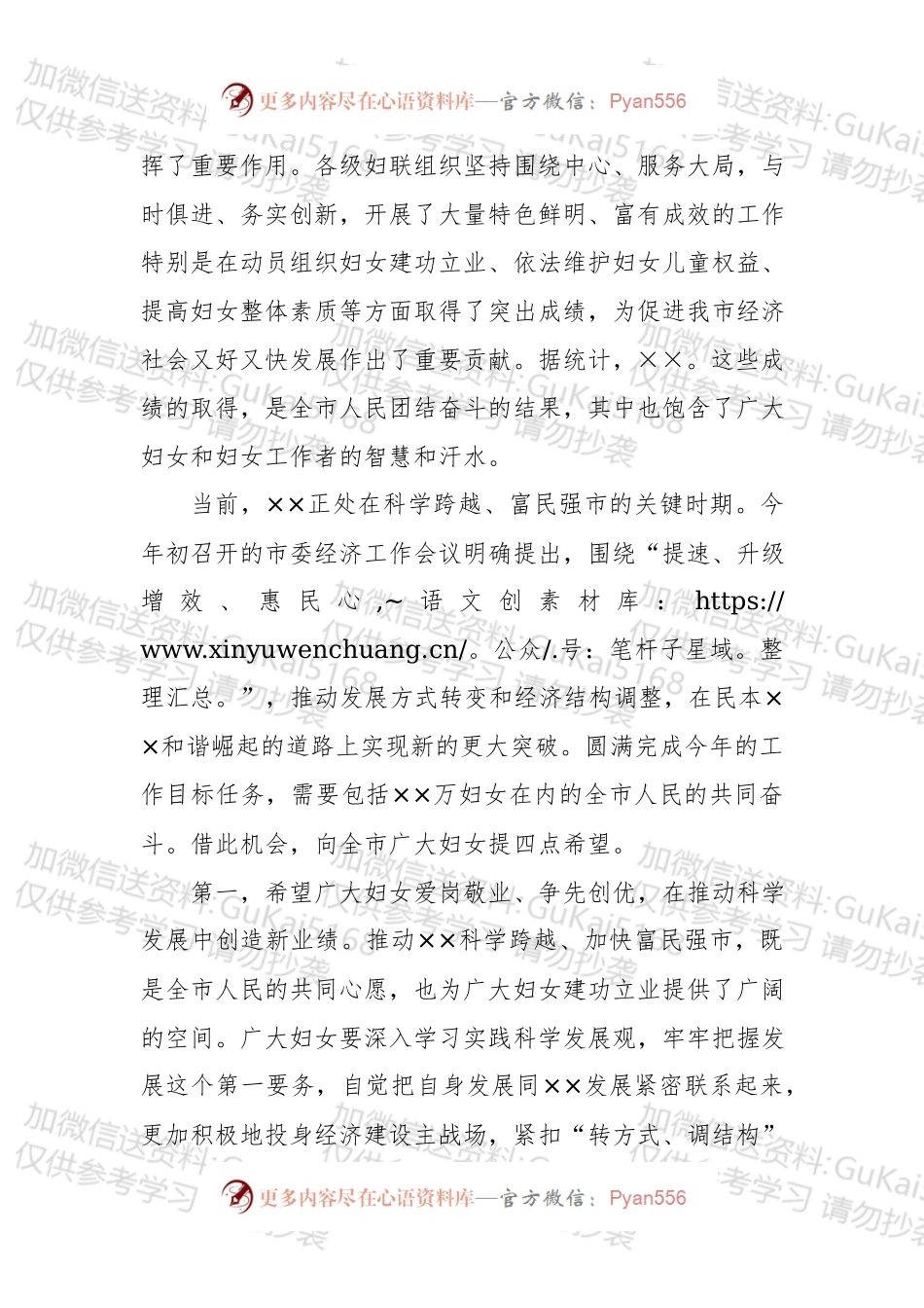 在××区纪念“三八”国际劳动妇女节.docx_第2页