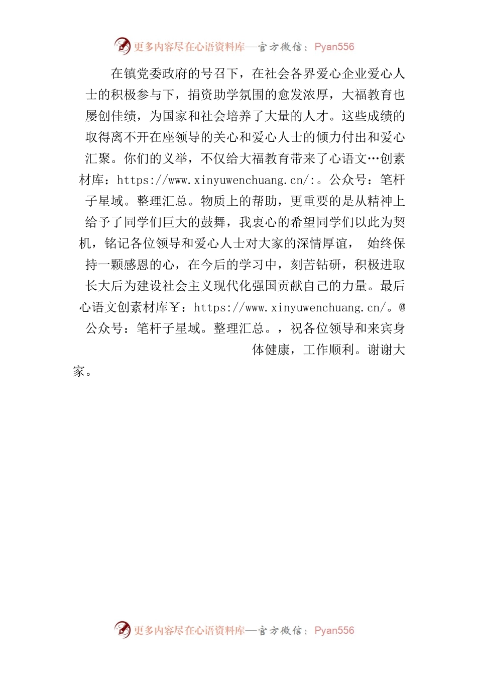 在“助力乡村振兴  助学公益帮扶”捐赠活动上的讲话.docx_第2页