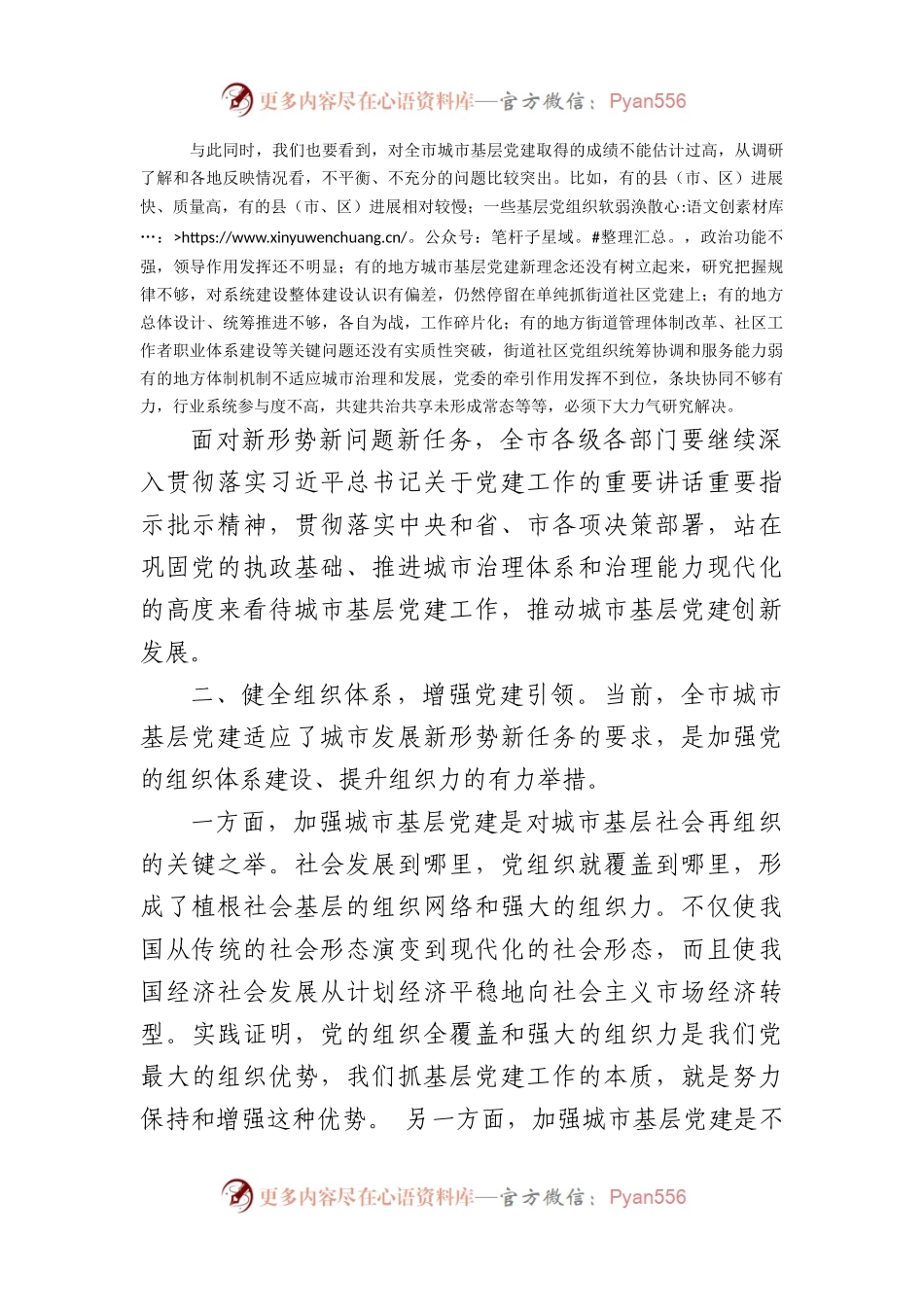 在全市城市基层党建工作理论研讨会上的讲话.docx_第2页