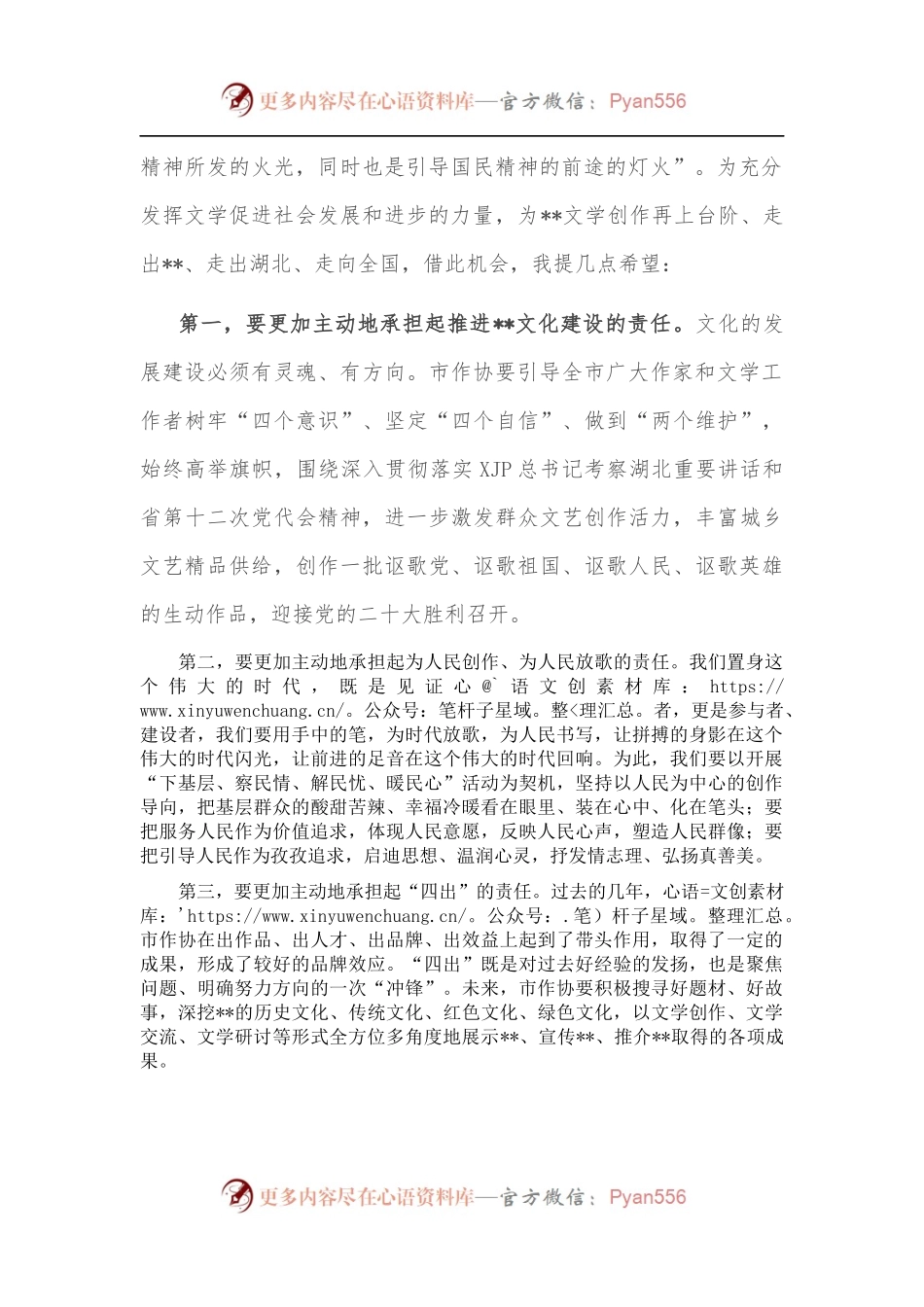 在市作家协会第六次会员代表大会上的讲话.docx_第2页