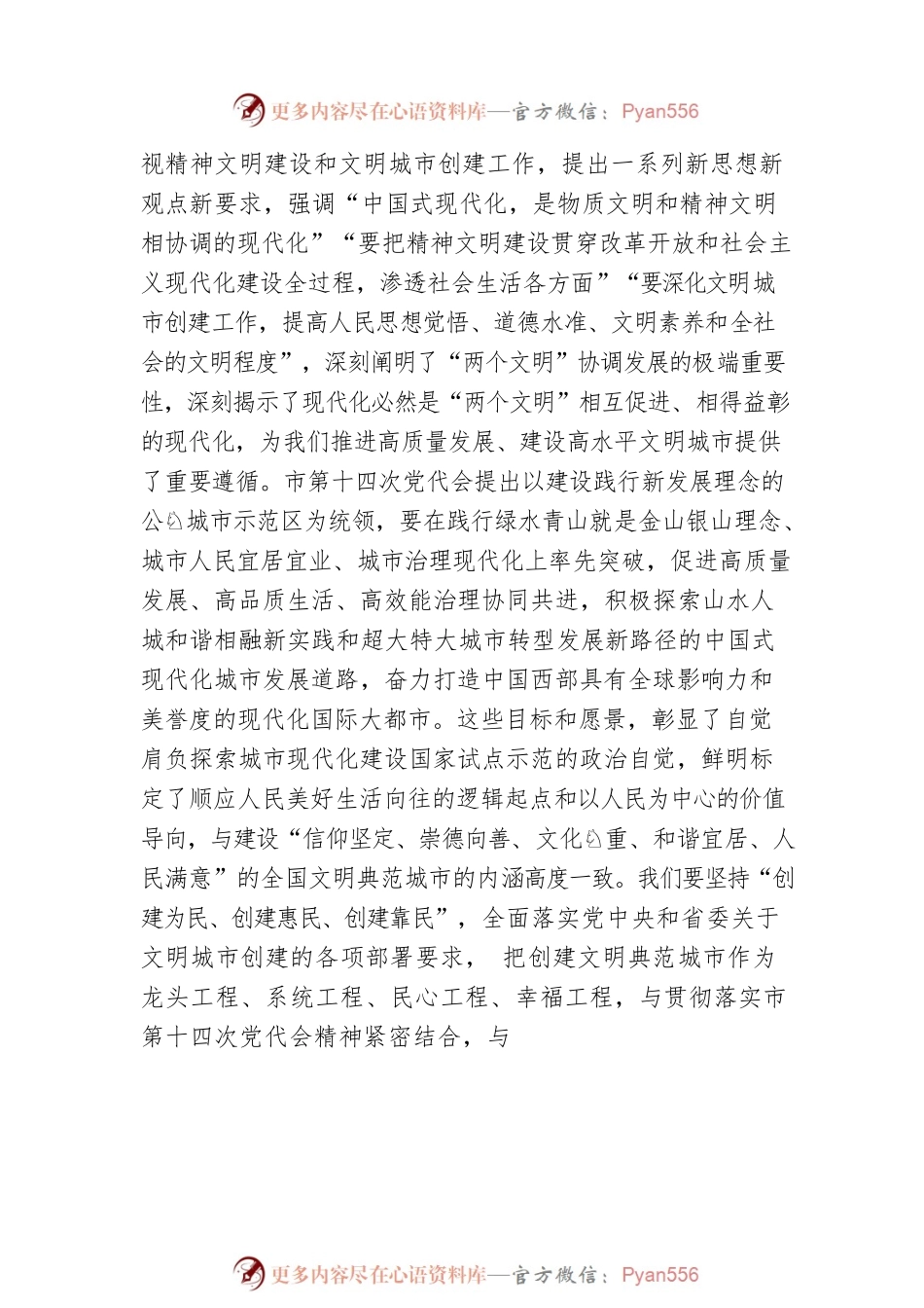 在市精神文明建设委员会（扩大）会议上的讲话（2篇）（20220520）.docx_第2页