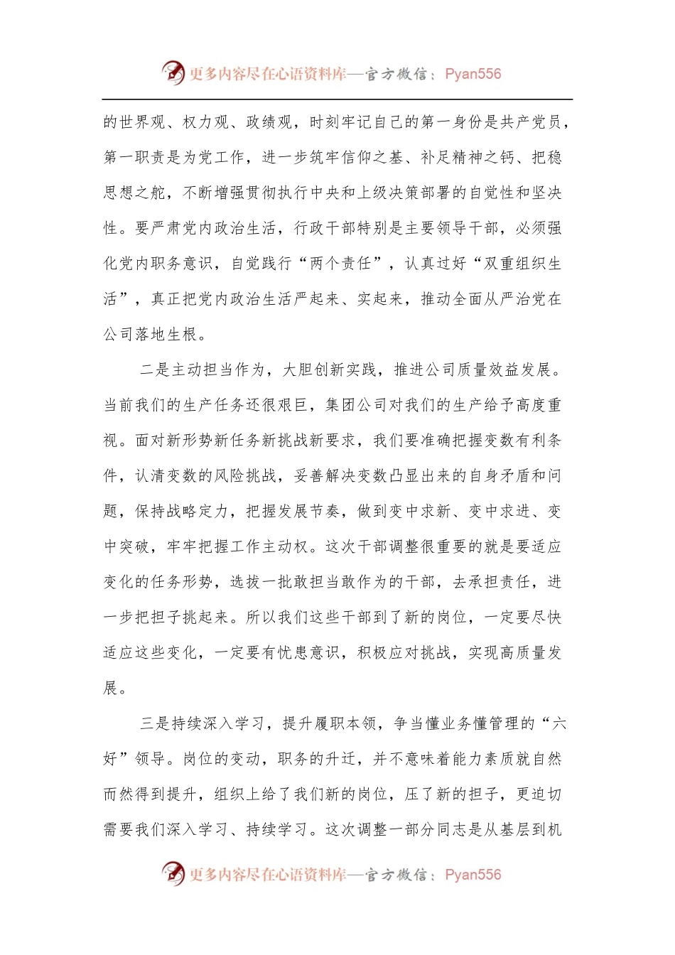 在干部调整集体谈话会议上的讲话（三）.docx_第2页