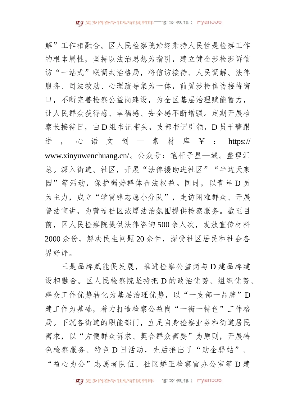 在全区党建引领基层治理行动推进会上的汇报发言.docx_第2页
