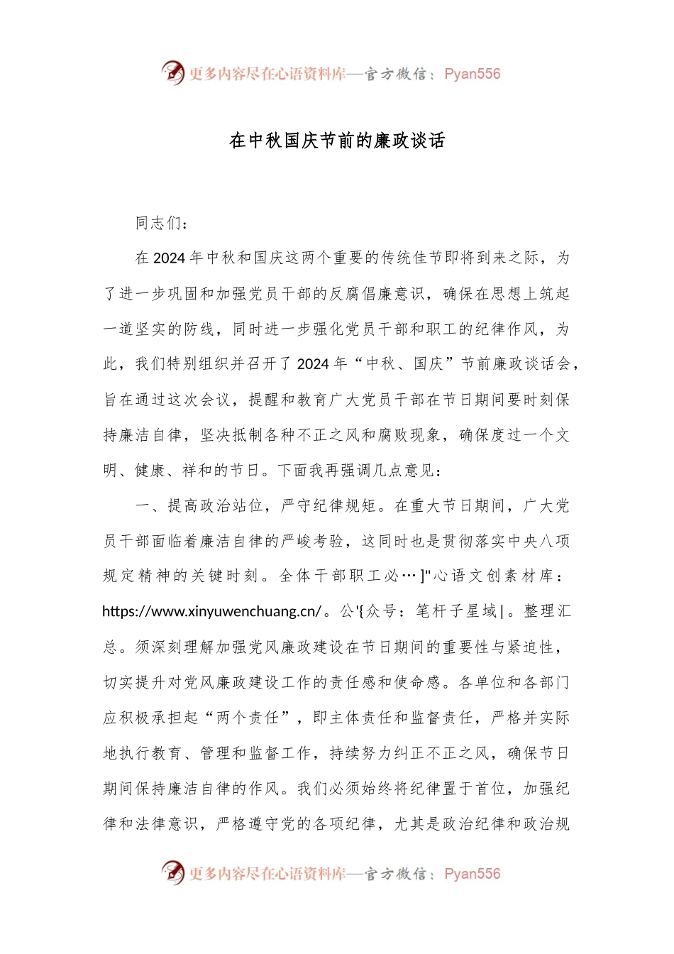 在中秋国庆节前的廉政谈话.docx_第1页