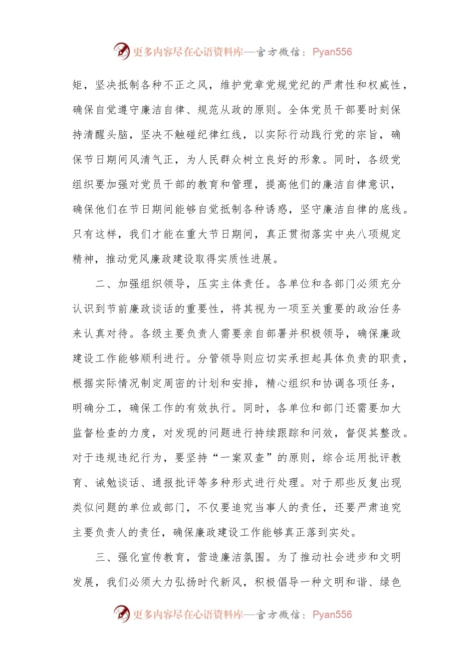 在中秋国庆节前的廉政谈话.docx_第2页