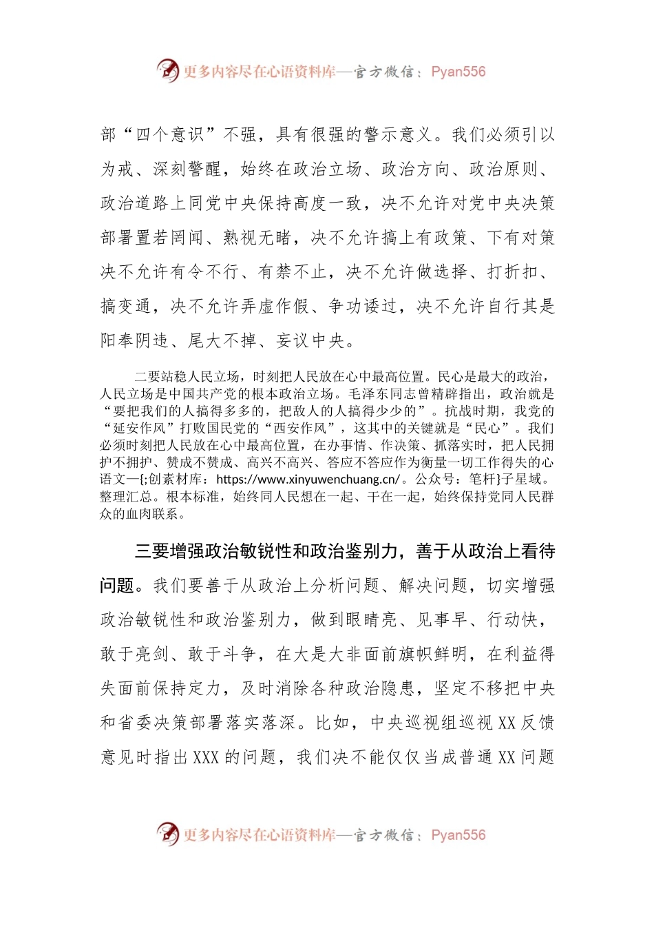 在市委办公室组织生活会上的发言(1)(1).docx_第2页