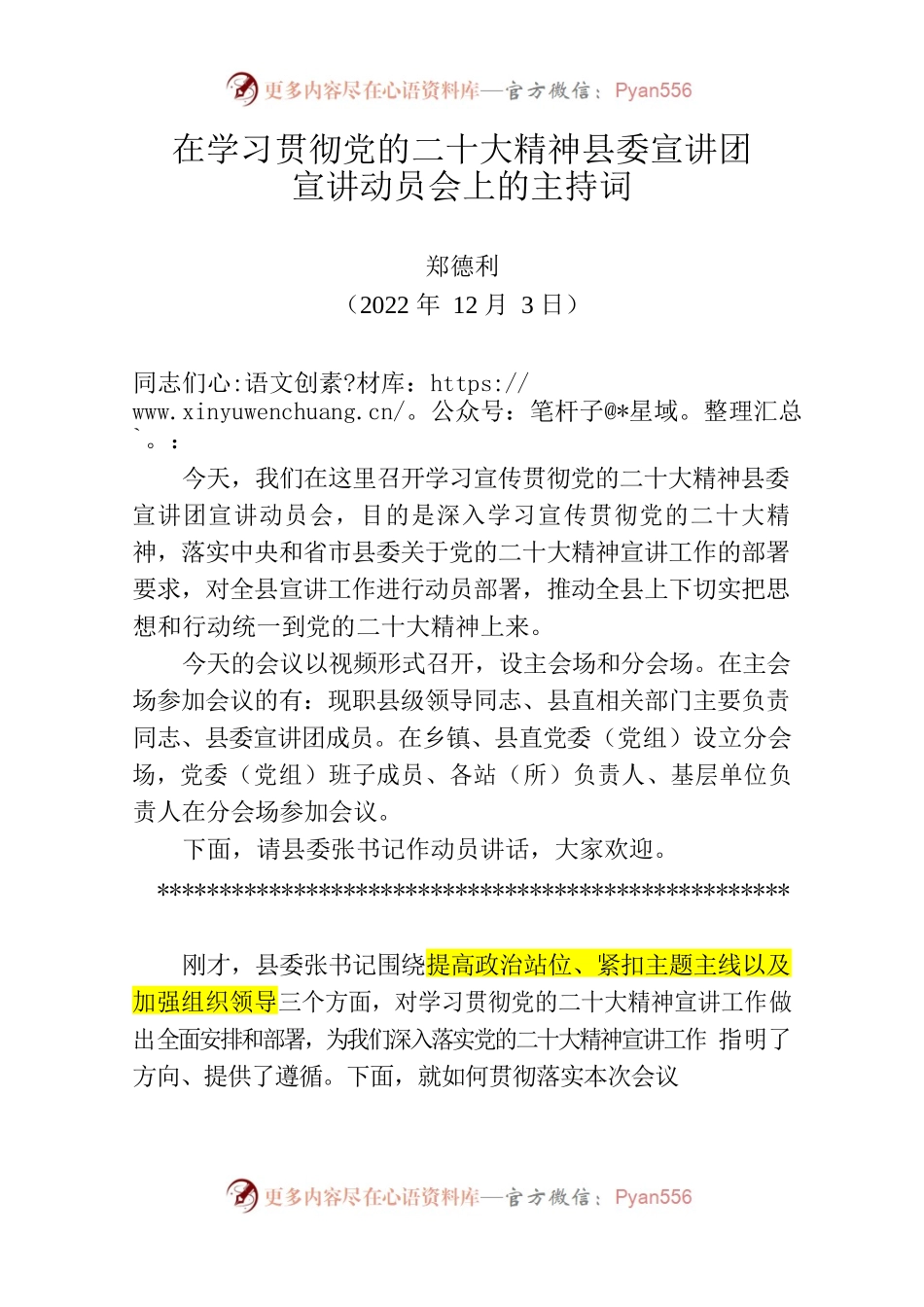 在学习贯彻党的二十大精神县委宣讲团宣讲动员会上的主持词.docx_第1页