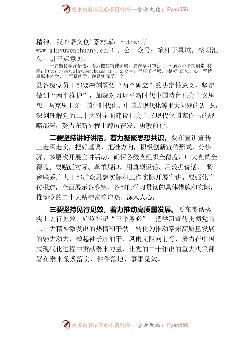 在学习贯彻党的二十大精神县委宣讲团宣讲动员会上的主持词.docx_第2页
