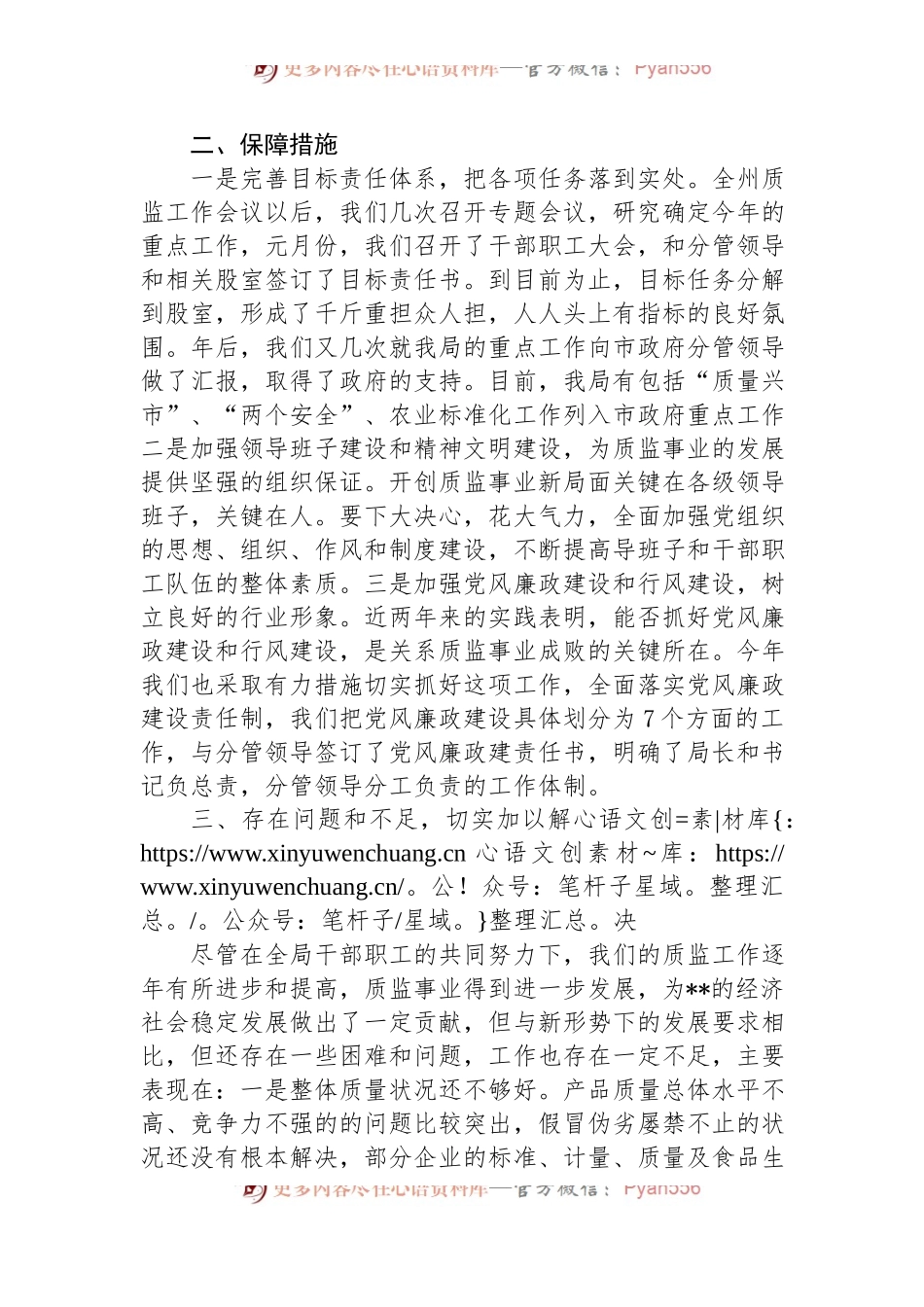 在州质监局领导调研座谈会上的工作汇报.docx_第2页