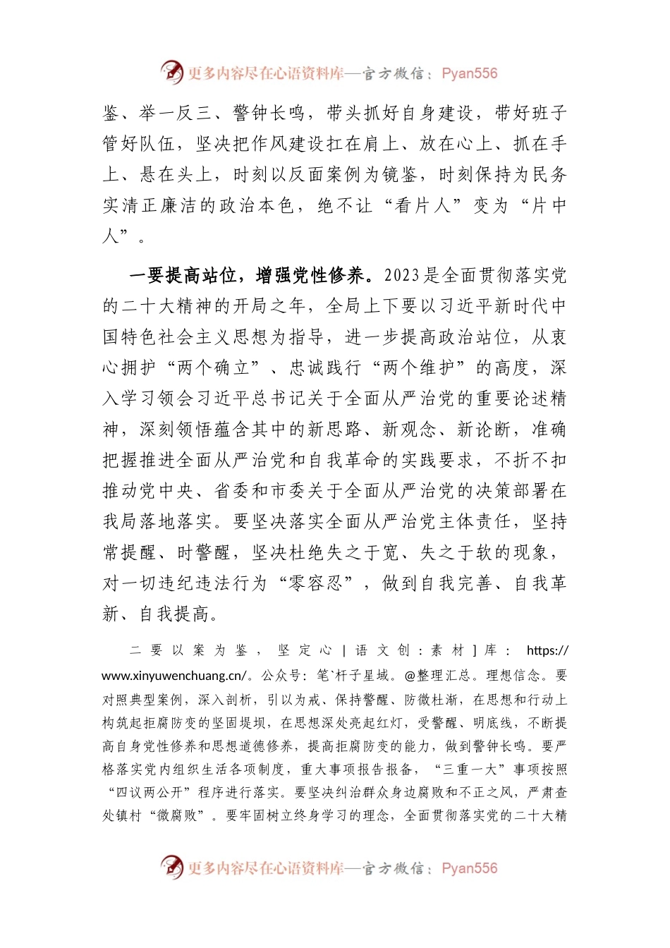 在从严治党暨“以案为鉴 以案促改”作风建设警示教育会议上的讲话.docx_第2页