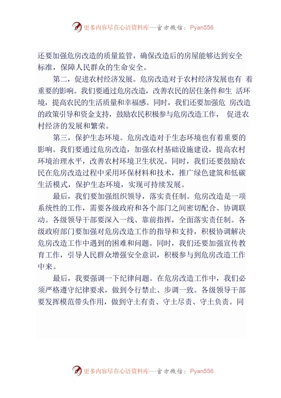 在全县危房改造动员大会上的讲话.docx_第2页